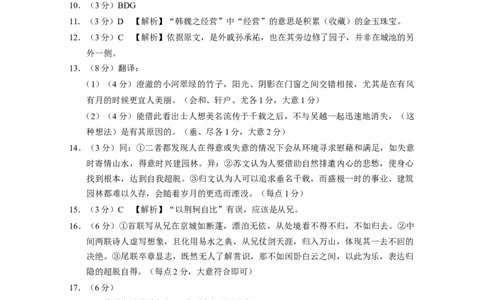 2024届云南省三校高考备考实用性联考卷（五）语文答案_2024届云南省三校联考备考高三上学期实用性联考（五）_云南省三校联考备考2024届高三上学期实用性联考（五）语文