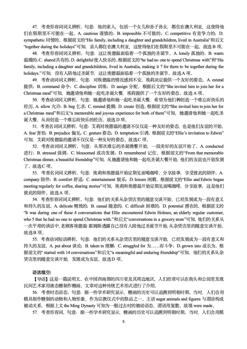吉林省&ldquo;BEST合作体&rdquo;期末考试2024-2025学年高二下学期7月期末英语试题_2025年7月_250721吉林省&ldquo;BEST合作体&rdquo;2024-2025学年高二下学期7月期末（全科）