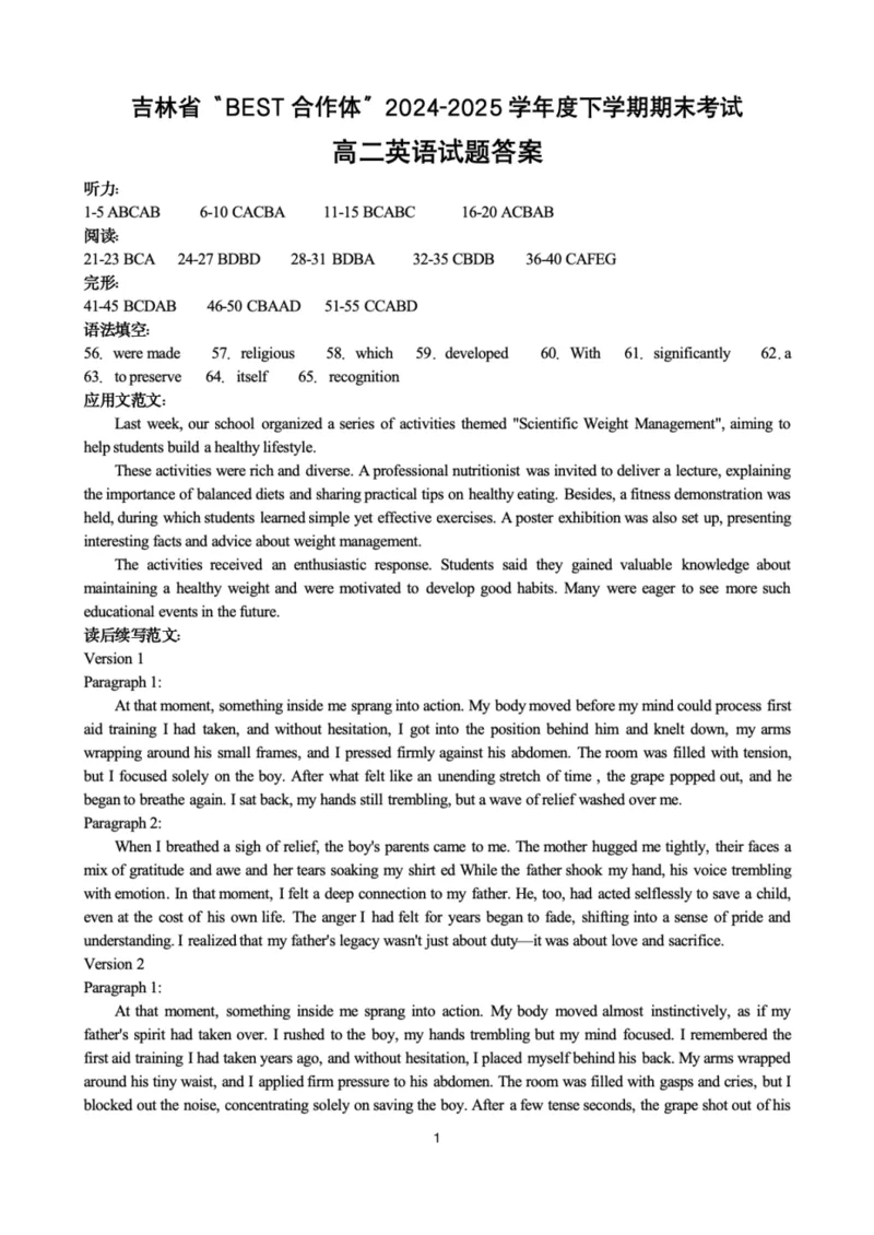 吉林省&ldquo;BEST合作体&rdquo;期末考试2024-2025学年高二下学期7月期末英语试题_2025年7月_250721吉林省&ldquo;BEST合作体&rdquo;2024-2025学年高二下学期7月期末（全科）