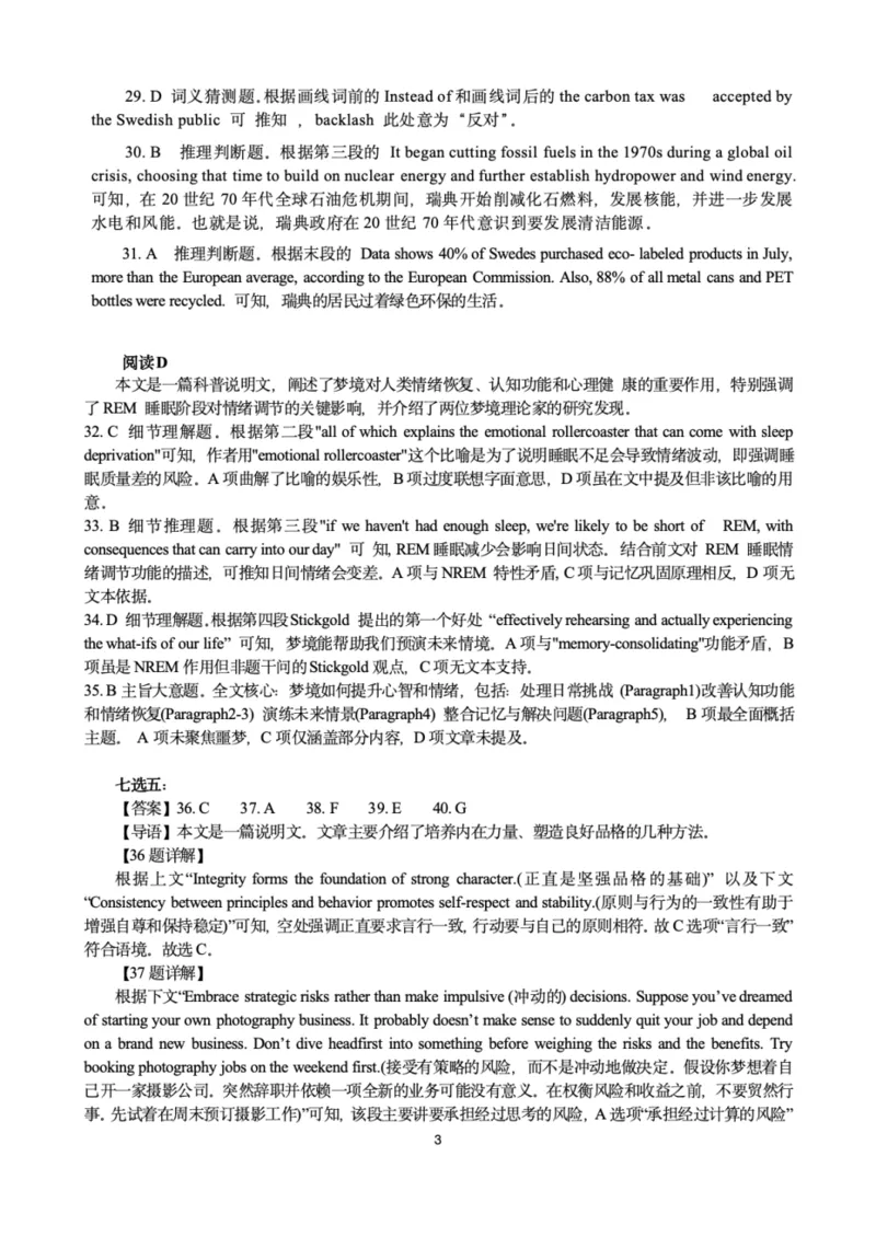 吉林省&ldquo;BEST合作体&rdquo;期末考试2024-2025学年高二下学期7月期末英语试题_2025年7月_250721吉林省&ldquo;BEST合作体&rdquo;2024-2025学年高二下学期7月期末（全科）