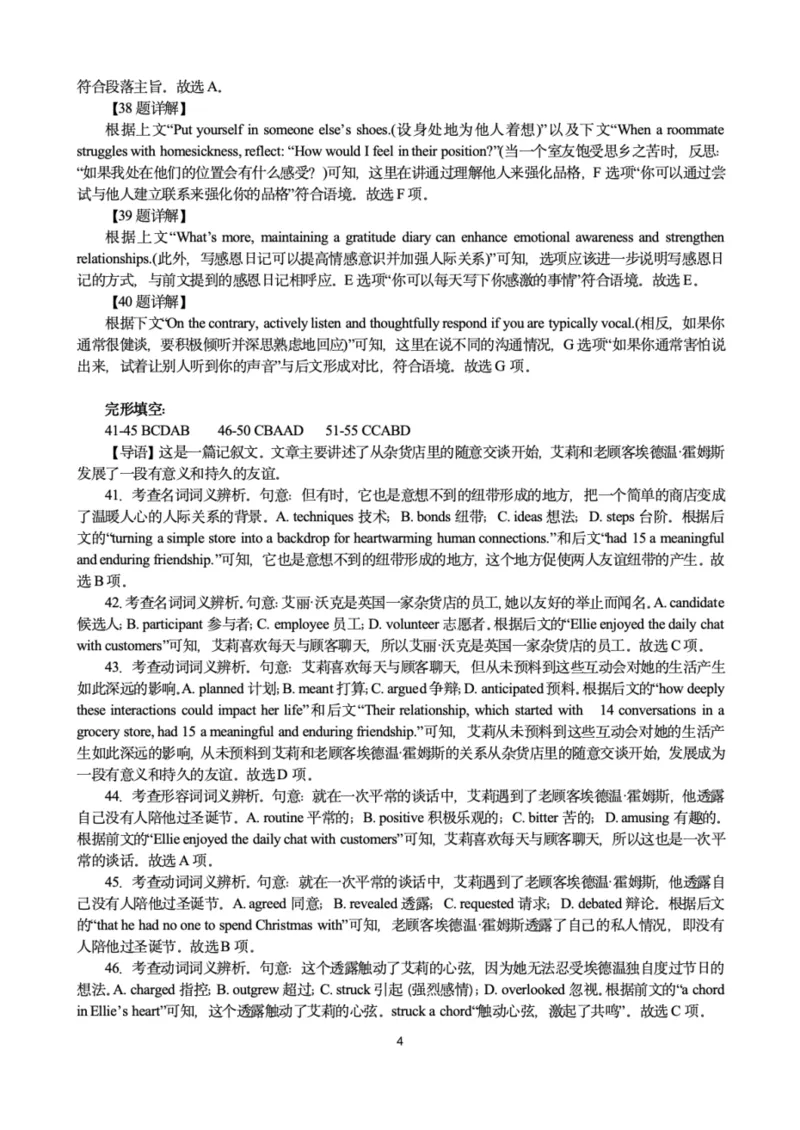 吉林省&ldquo;BEST合作体&rdquo;期末考试2024-2025学年高二下学期7月期末英语试题_2025年7月_250721吉林省&ldquo;BEST合作体&rdquo;2024-2025学年高二下学期7月期末（全科）