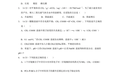 2008年高考化学试卷（天津）（空白卷）_1.高考2025全国各省真题+答案_01.2008-2024全国高考真题（按省份分类）_30.天津_2008-2024&middot;（天津）化学高考真题