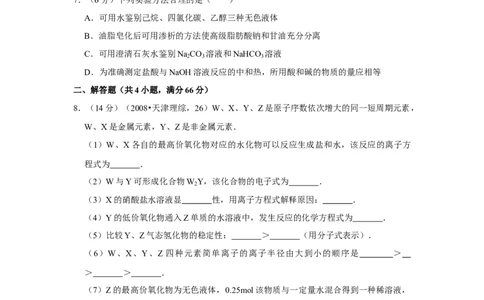 2008年高考化学试卷（天津）（空白卷）_1.高考2025全国各省真题+答案_01.2008-2024全国高考真题（按省份分类）_30.天津_2008-2024&middot;（天津）化学高考真题
