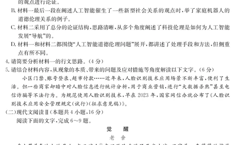 5466B语文_2025年7月_250705广东省清远市2024-2025学年第二学期高二期末教学质检（金太阳5466B）（全科）_语文
