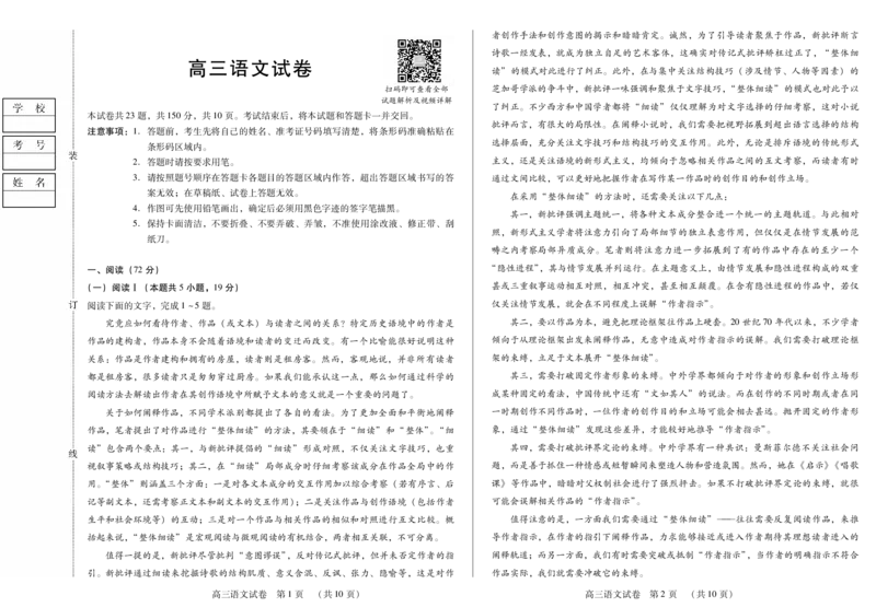 新时代高中教育联合体2025-2026学年高三上学期11月期中联考语文_251106黑龙江省新时代高中教育联合体2025-2026学年高三上学期11月期中联考（全科）