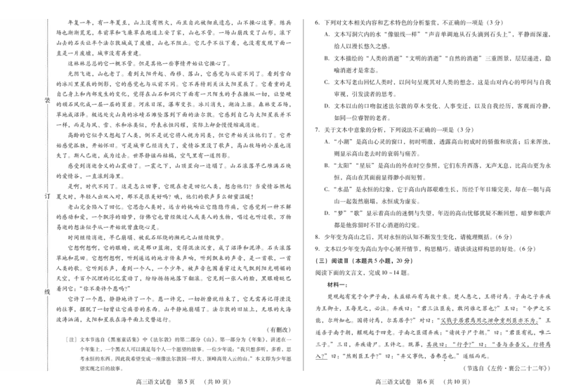 新时代高中教育联合体2025-2026学年高三上学期11月期中联考语文_251106黑龙江省新时代高中教育联合体2025-2026学年高三上学期11月期中联考（全科）