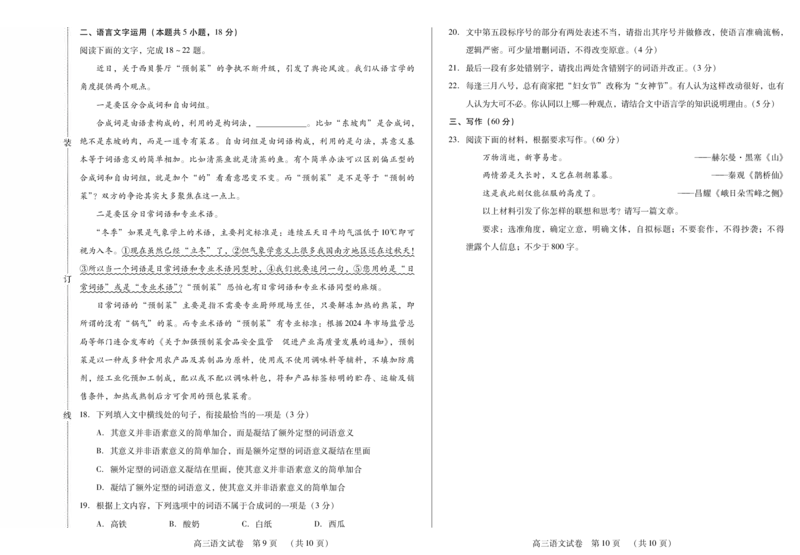 新时代高中教育联合体2025-2026学年高三上学期11月期中联考语文_251106黑龙江省新时代高中教育联合体2025-2026学年高三上学期11月期中联考（全科）