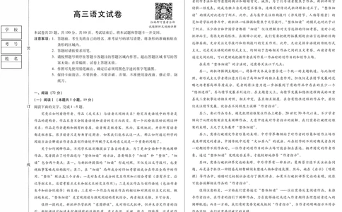 新时代高中教育联合体2025-2026学年高三上学期11月期中联考语文_251106黑龙江省新时代高中教育联合体2025-2026学年高三上学期11月期中联考（全科）