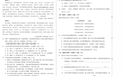新时代高中教育联合体2025-2026学年高三上学期11月期中联考语文_251106黑龙江省新时代高中教育联合体2025-2026学年高三上学期11月期中联考（全科）