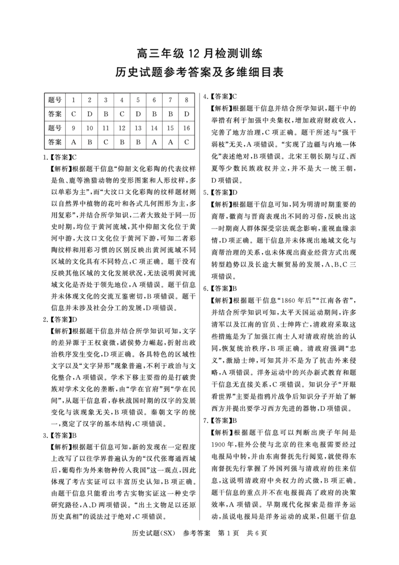 T8历史答案_2025年12月_251225山西省2026届高三第一次八省联考（T8联考）（全科）