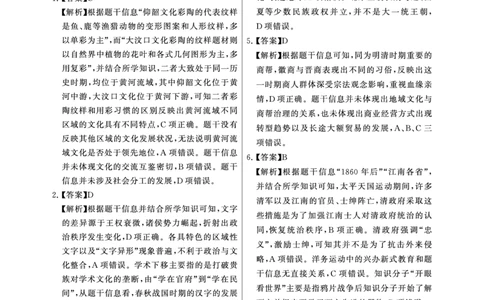 T8历史答案_2025年12月_251225山西省2026届高三第一次八省联考（T8联考）（全科）