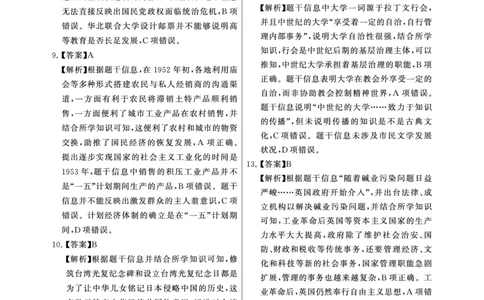 T8历史答案_2025年12月_251225山西省2026届高三第一次八省联考（T8联考）（全科）