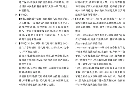 T8历史答案_2025年12月_251225山西省2026届高三第一次八省联考（T8联考）（全科）