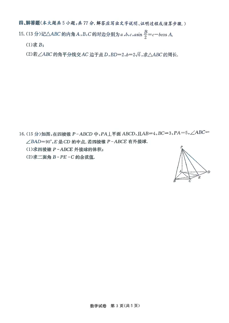 新高考教学教研联盟（长郡二十校）2026届高三年级12月联考数学试卷_2025年12月_251202湖南省新高考教学教研联盟2026届高三年级12月联考（长郡二十校联盟）（全科）