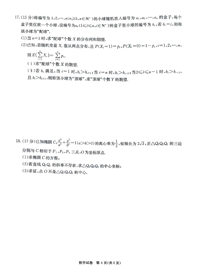 新高考教学教研联盟（长郡二十校）2026届高三年级12月联考数学试卷_2025年12月_251202湖南省新高考教学教研联盟2026届高三年级12月联考（长郡二十校联盟）（全科）
