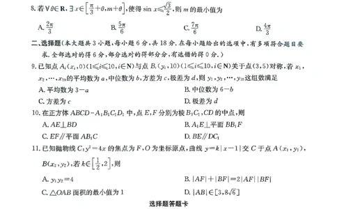 新高考教学教研联盟（长郡二十校）2026届高三年级12月联考数学试卷_2025年12月_251202湖南省新高考教学教研联盟2026届高三年级12月联考（长郡二十校联盟）（全科）