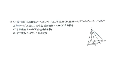 新高考教学教研联盟（长郡二十校）2026届高三年级12月联考数学试卷_2025年12月_251202湖南省新高考教学教研联盟2026届高三年级12月联考（长郡二十校联盟）（全科）