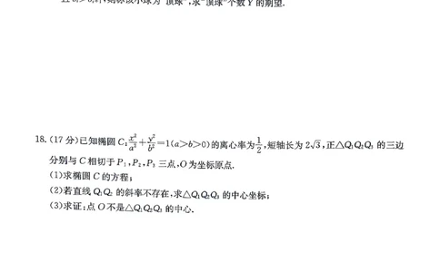 新高考教学教研联盟（长郡二十校）2026届高三年级12月联考数学试卷_2025年12月_251202湖南省新高考教学教研联盟2026届高三年级12月联考（长郡二十校联盟）（全科）