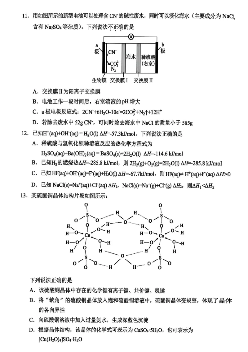 化学试题｜26届金丽衢十二校12月联考_2025年12月_251202浙江省金丽衢十二校2025学年高三第一次联考