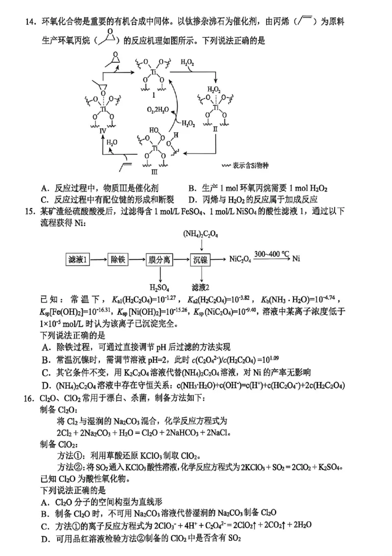 化学试题｜26届金丽衢十二校12月联考_2025年12月_251202浙江省金丽衢十二校2025学年高三第一次联考