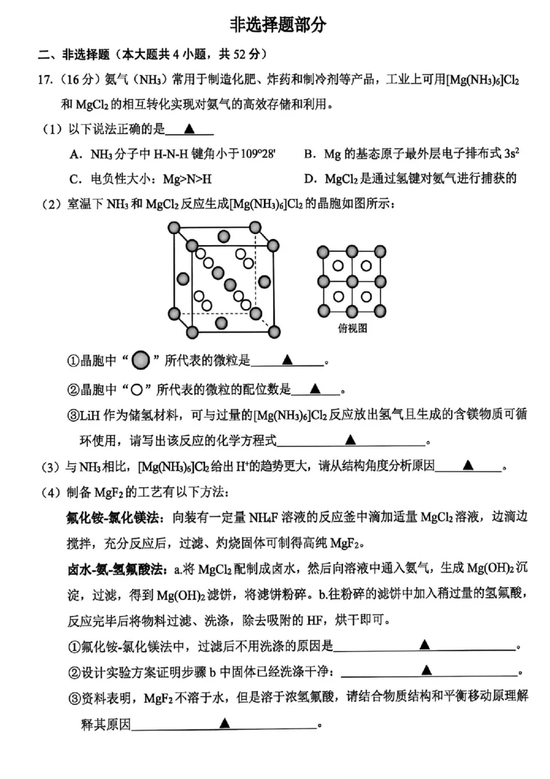 化学试题｜26届金丽衢十二校12月联考_2025年12月_251202浙江省金丽衢十二校2025学年高三第一次联考