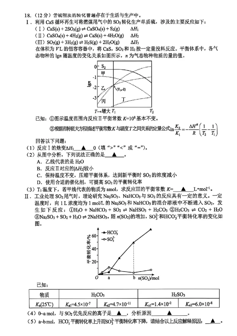 化学试题｜26届金丽衢十二校12月联考_2025年12月_251202浙江省金丽衢十二校2025学年高三第一次联考