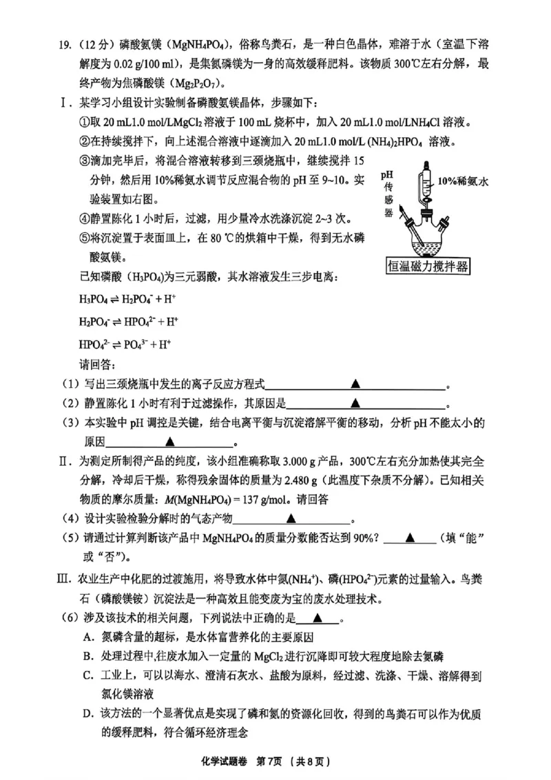 化学试题｜26届金丽衢十二校12月联考_2025年12月_251202浙江省金丽衢十二校2025学年高三第一次联考