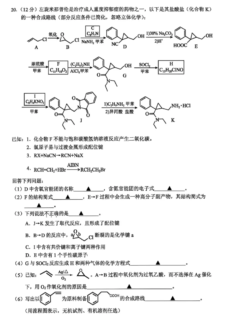 化学试题｜26届金丽衢十二校12月联考_2025年12月_251202浙江省金丽衢十二校2025学年高三第一次联考