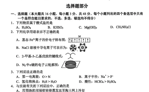 化学试题｜26届金丽衢十二校12月联考_2025年12月_251202浙江省金丽衢十二校2025学年高三第一次联考