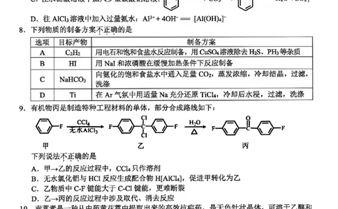化学试题｜26届金丽衢十二校12月联考_2025年12月_251202浙江省金丽衢十二校2025学年高三第一次联考