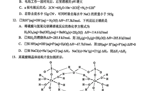 化学试题｜26届金丽衢十二校12月联考_2025年12月_251202浙江省金丽衢十二校2025学年高三第一次联考