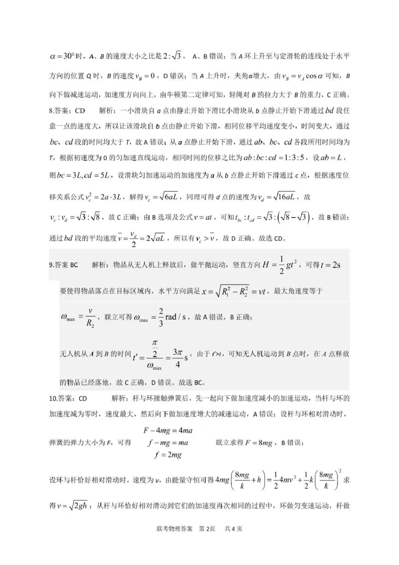 泸州市三校联盟2025年高三上期第一次联合考试物理答案_251115四川省泸州市三校联盟2025年高三上期第一次联合考试（全科）