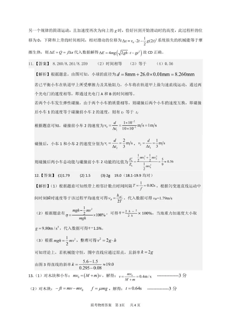 泸州市三校联盟2025年高三上期第一次联合考试物理答案_251115四川省泸州市三校联盟2025年高三上期第一次联合考试（全科）