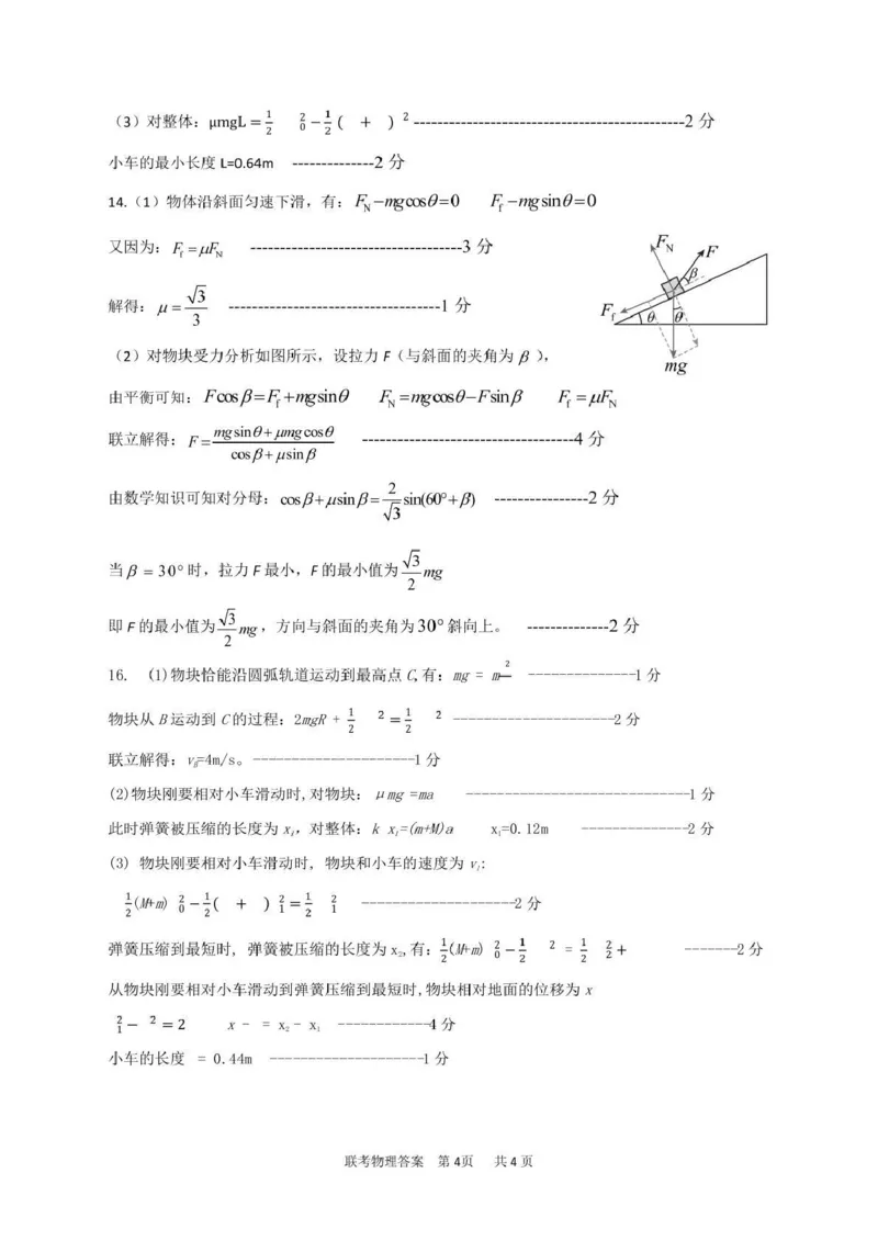 泸州市三校联盟2025年高三上期第一次联合考试物理答案_251115四川省泸州市三校联盟2025年高三上期第一次联合考试（全科）