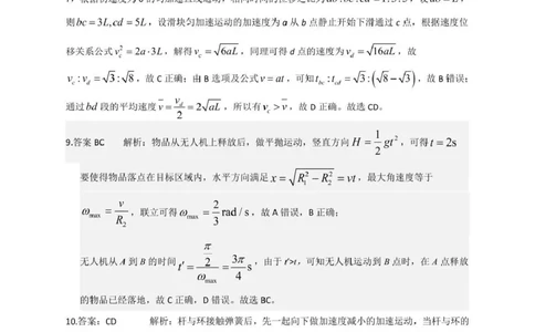 泸州市三校联盟2025年高三上期第一次联合考试物理答案_251115四川省泸州市三校联盟2025年高三上期第一次联合考试（全科）