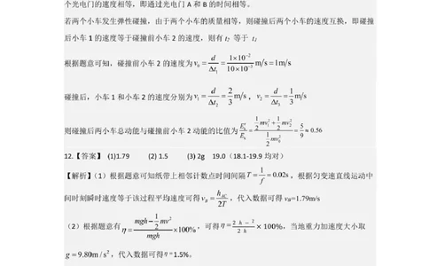 泸州市三校联盟2025年高三上期第一次联合考试物理答案_251115四川省泸州市三校联盟2025年高三上期第一次联合考试（全科）