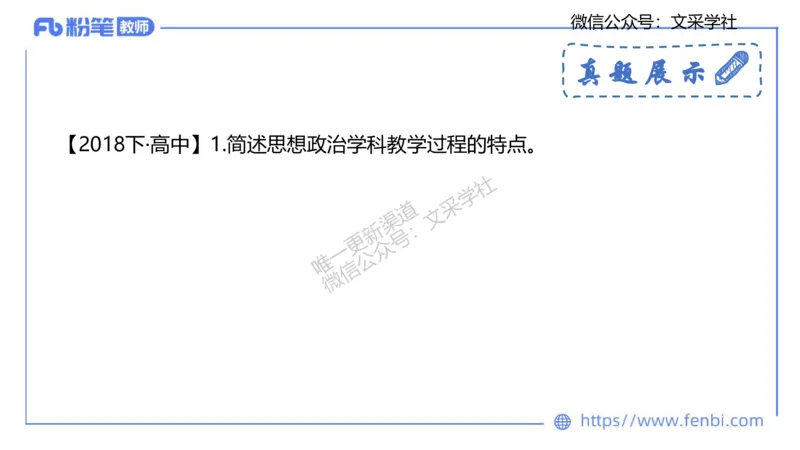 教学论1-智冬_4-教培资料-26年最新资料-同步更新_初中高中教资_03科三专项（进去保存报考的学科即可）_01科目三FB网课、三色速记手册、知识点导图等推荐_初中_2.主观专项