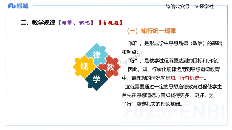 教学论1-智冬_4-教培资料-26年最新资料-同步更新_初中高中教资_03科三专项（进去保存报考的学科即可）_01科目三FB网课、三色速记手册、知识点导图等推荐_初中_2.主观专项