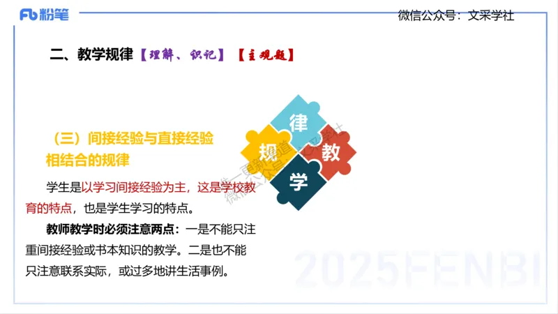 教学论1-智冬_4-教培资料-26年最新资料-同步更新_初中高中教资_03科三专项（进去保存报考的学科即可）_01科目三FB网课、三色速记手册、知识点导图等推荐_初中_2.主观专项
