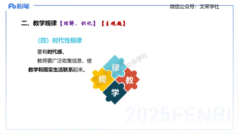教学论1-智冬_4-教培资料-26年最新资料-同步更新_初中高中教资_03科三专项（进去保存报考的学科即可）_01科目三FB网课、三色速记手册、知识点导图等推荐_初中_2.主观专项