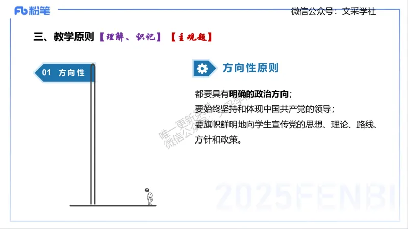 教学论1-智冬_4-教培资料-26年最新资料-同步更新_初中高中教资_03科三专项（进去保存报考的学科即可）_01科目三FB网课、三色速记手册、知识点导图等推荐_初中_2.主观专项