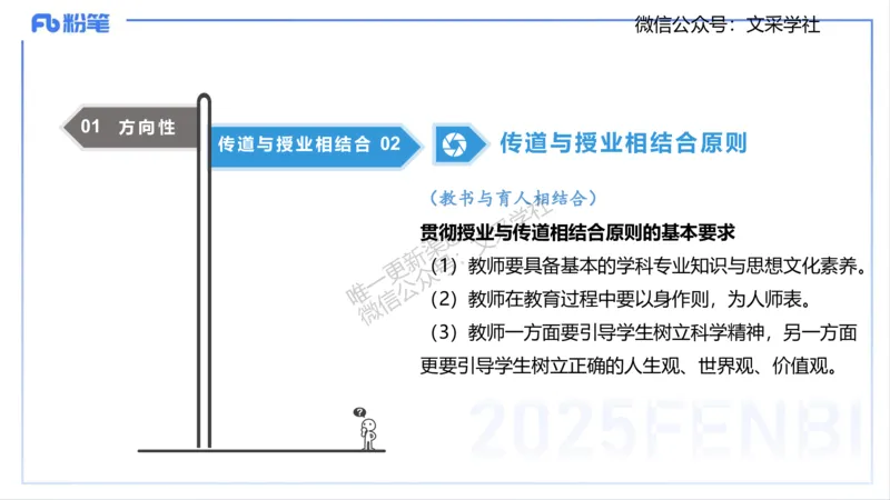 教学论1-智冬_4-教培资料-26年最新资料-同步更新_初中高中教资_03科三专项（进去保存报考的学科即可）_01科目三FB网课、三色速记手册、知识点导图等推荐_初中_2.主观专项
