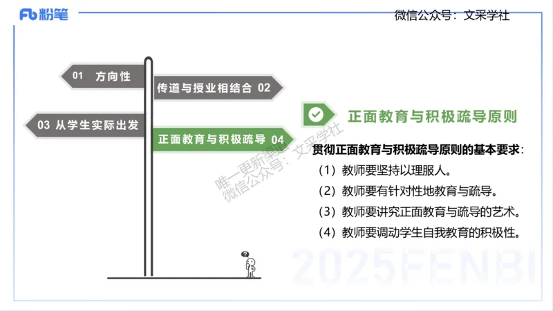 教学论1-智冬_4-教培资料-26年最新资料-同步更新_初中高中教资_03科三专项（进去保存报考的学科即可）_01科目三FB网课、三色速记手册、知识点导图等推荐_初中_2.主观专项