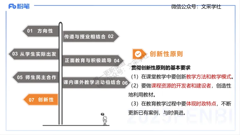 教学论1-智冬_4-教培资料-26年最新资料-同步更新_初中高中教资_03科三专项（进去保存报考的学科即可）_01科目三FB网课、三色速记手册、知识点导图等推荐_初中_2.主观专项