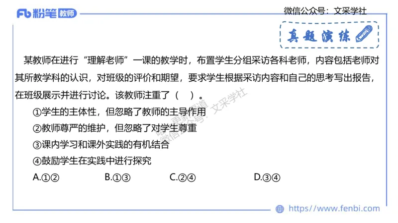 教学论1-智冬_4-教培资料-26年最新资料-同步更新_初中高中教资_03科三专项（进去保存报考的学科即可）_01科目三FB网课、三色速记手册、知识点导图等推荐_初中_2.主观专项