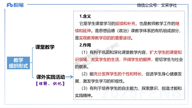 教学论1-智冬_4-教培资料-26年最新资料-同步更新_初中高中教资_03科三专项（进去保存报考的学科即可）_01科目三FB网课、三色速记手册、知识点导图等推荐_初中_2.主观专项