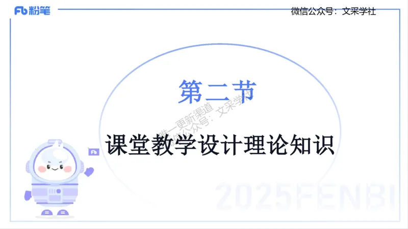 教学论1-智冬_4-教培资料-26年最新资料-同步更新_初中高中教资_03科三专项（进去保存报考的学科即可）_01科目三FB网课、三色速记手册、知识点导图等推荐_初中_2.主观专项
