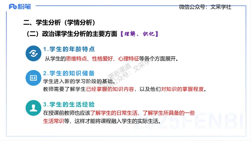 教学论1-智冬_4-教培资料-26年最新资料-同步更新_初中高中教资_03科三专项（进去保存报考的学科即可）_01科目三FB网课、三色速记手册、知识点导图等推荐_初中_2.主观专项