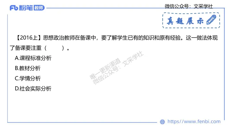 教学论1-智冬_4-教培资料-26年最新资料-同步更新_初中高中教资_03科三专项（进去保存报考的学科即可）_01科目三FB网课、三色速记手册、知识点导图等推荐_初中_2.主观专项