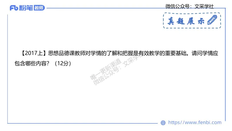 教学论1-智冬_4-教培资料-26年最新资料-同步更新_初中高中教资_03科三专项（进去保存报考的学科即可）_01科目三FB网课、三色速记手册、知识点导图等推荐_初中_2.主观专项